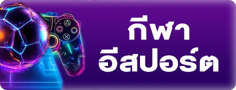 แทงบอลออนไลน์ ABM888 ครบทุกลีก