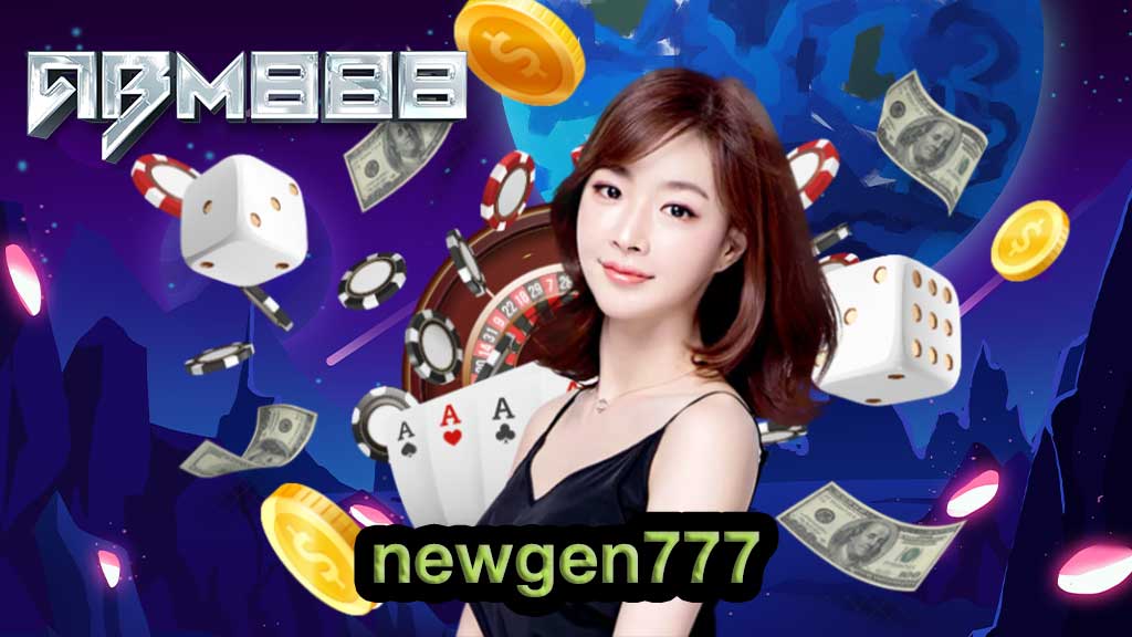 Newgen777 Slot ประสบการณ์การเดิมพันสุดพิเศษและโอกาสในการชนะ